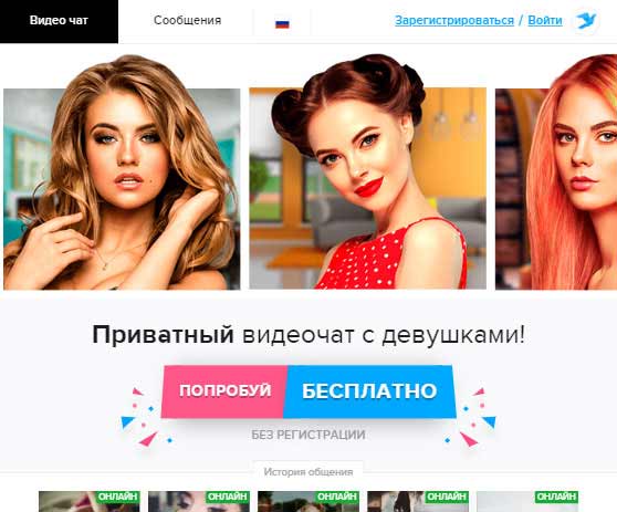Чат рулетка онлайн видеочат девушками русские покер румы с бездепозитным бонусом за регистрацию